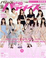 【中古】 声優パラダイスR(vol．36) AKITA　DXシリーズ／秋田書店(編者)