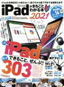 yÁz iPad܂邲Ƃ킩{(2021) 100bNV[Y@Ɠd]ʕҏW^WV(Ҏ)