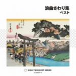 【中古】 浪曲さわり集　ベスト／（オムニバス）,寿々木米若,真山一郎［初代］,三門博,東家浦太郎［初代］,京極佳津照,二葉百合子,広沢虎造［二代目］