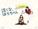 【中古】 泣くな はらちゃん Blu－ray BOX（Blu－ray Disc）／長瀬智也,麻生久美子,丸山隆平,井上鑑（音楽）