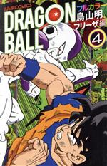 楽天市場】ドラゴンボール フルカラー 中古の通販 楽天市場】ドラゴンボール フルカラー 中古の通販