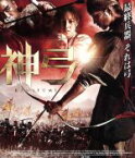 【中古】 神弓－KAMIYUMI－（Blu－ray　Disc）／パク・ヘイル,ムン・チェウォン,リュ・スンリョン,キム・ハンミン（監督、脚本）