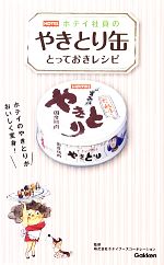 【中古】 ホテイ社員