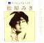 【中古】 ザ・プレミアムベスト 松原みき/松原みき 3,509円