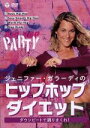 【中古】 ジェニファー・ガラーディのヒップホップ・ダイエット/ジェニファー・ガラーディ