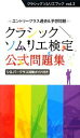 日本クラシックソムリエ協会 クラシックソムリエ検定公式問題集 エントリークラス過去&予想問題 シルバークラス対策ガイド付き クラシックソムリエブックvol.2