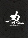  NARUTO－ナルト－疾風伝　特別編［力－Chikara－黒］／岸本斉史（原作）,竹内順子（うずまきナルト）,中村千絵（春野サクラ）,日野聡（サイ）,西尾鉄也（キャラクターデザイン）,鈴木博文（キャラクターデザイン）,高梨康治（音楽）,