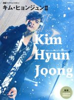 【中古】 ぴあライブフォトマガジン キム ヒョンジュンII Kim Hyun Joong Japan Tour 2013 “UNLIMITED” ぴあMOOK 韓国エンタメシリーズ／キム ヒョンジュン(その他)