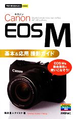 【中古】 Canon　EOS　M基本＆応用撮
