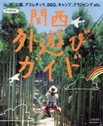 京阪神エルマガジン社(編者)販売会社/発売会社：京阪神エルマガジン社発売年月日：2020/06/30JAN：9784874356272