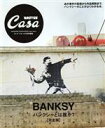 【中古】 BANKSY バンクシーとは誰か？【完全版】 マガジンハウスムック Casa BRUTUS特別編集／マガジンハウス(編者)