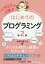 【中古】 パブロフくんと学ぶはじめてのプログラミング　第2版／よせだあつこ(著者)