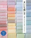 sashikonami(著者)販売会社/発売会社：日本ヴォーグ社発売年月日：2021/10/29JAN：9784529061438