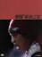 【中古】 猿飛三世 DVD-BOX/伊藤淳史,水川あさみ,柳葉敏郎,井筒昭雄(音楽) 3,740円