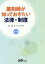 【中古】 薬剤師が知っておきたい法律・制度　第2版／白神誠(著者)