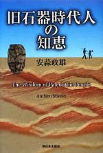 安蒜政雄【著】販売会社/発売会社：新日本出版社発売年月日：2013/03/28JAN：9784406056724