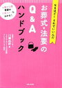 【中古】 お葬式・法要のQ&Aハンドブック なるほど!それでいいんだ/川瀬由紀【著】