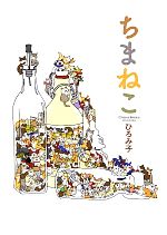 ひろみ子【著】販売会社/発売会社：幻冬舎コミックス/幻冬舎発売年月日：2013/03/28JAN：9784344827455