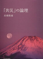 高橋隆雄(著者)販売会社/発売会社：九州大学出版会発売年月日：2013/03/27JAN：9784798500966