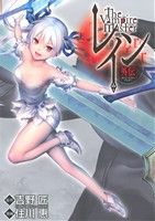 【中古】 レイン外伝 －ヴァンパイア マスター－ ブレイドC／住川惠(著者)