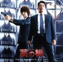【中古】 藁の楯 わらのたて オリジナル・サウンドトラック/遠藤浩二(音楽)
