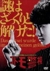 【中古】 コドモ警視　DVD－BOX／マリウス葉,浜野謙太,松尾英太郎,瀬川英史（音楽）