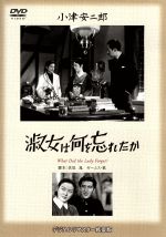 【中古】 淑女は何を忘れたか/栗島すみ子,斎藤達雄,桑野通子,小津安二郎(監督),伊藤宣二(音楽)