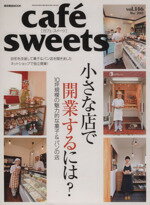 楽天ブックオフ 楽天市場店【中古】 cafe　sweets（vol．146） 柴田書店MOOK／柴田書店