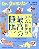 【中古】 ぐっすり眠って不調回復