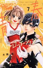 水瀬藍(著者)販売会社/発売会社：小学館発売年月日：2021/10/26JAN：9784098715404
