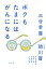 【中古】 ボクもたまにはがんになる/三谷幸喜(著者),頴川晋(著者) 220円
