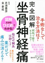 井須豊彦(監修),金景成(監修)販売会社/発売会社：エクスナレッジ発売年月日：2021/11/01JAN：9784767829456