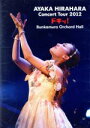 【中古】 平原綾香 Concert Tour 2012～ドキッ！～at Bunkamura Orchard Hall／平原綾香