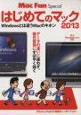 【中古】 はじめてのMac(2013) Mac Fan Special マイナビムック/情報・通信・コンピュータ