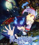 【中古】 青の祓魔師　劇場版（Blu－ray　Disc）／加藤和恵（原作）,岡本信彦（奥村燐）,福山潤（奥村雪男）,花澤香菜（杜山しえみ）,佐々木啓悟（キャラクターデザイン）,澤野弘之（音楽）