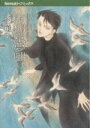 【中古】 雨柳堂夢咄(其ノ十四) Nemuki+C/波津彬子(著者)
