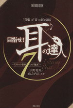 宇野功芳(著者)販売会社/発売会社：音楽之友社発売年月日：2013/04/19JAN：9784276962279