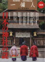 【中古】 日本の神社の謎 BEST MOOK SERIES9...