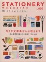 【中古】 STATIONERY　magazine(No．009) エイムック／エイ出版社