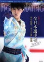 【中古】 ワールド・フィギュアスケート(No.91)/新書館(編者)