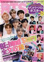 【中古】 K−POP NEXT 防弾少年団 ARMY SP MSムック／メディアソフト(編者)