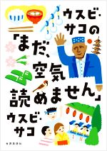 ウスビ・サコ(著者)販売会社/発売会社：世界思想社発売年月日：2021/10/29JAN：9784790717621