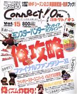 【中古】 ファミ通 Connect On コネクト オン 15号 ／エンターブレイン