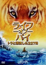【中古】 ライフ・オブ・パイ/トラと漂流した227日/スラージ・シャルマ,イルファン・カーン,アディル・フセイン,アン・リー(監督、製作),ヤン・マーテル(原作),マイケル・ダナ(音楽)