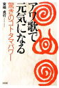 宮崎貞行【著】販売会社/発売会社：文芸社発売年月日：2013/04/05JAN：9784286136707