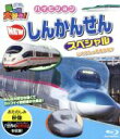 【中古】 乗り物大好き!ハイビジョン NEWしんかんせんスペシャル(Blu−ray Disc)/ドキュメント・バラエティ