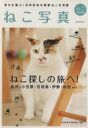【中古】 ねこ写真/ネコ・パブリッシング