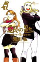 【中古】 銀の匙 Silver Spoon(VOLUME7) サンデーC/荒川弘(著者)