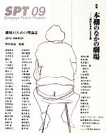 【中古】 SPT(09) 「劇的なる本」235冊