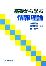 中村篤祥，喜田拓也，湊真一【共著】販売会社/発売会社：ムイスリ出版発売年月日：2013/03/01JAN：9784896412154